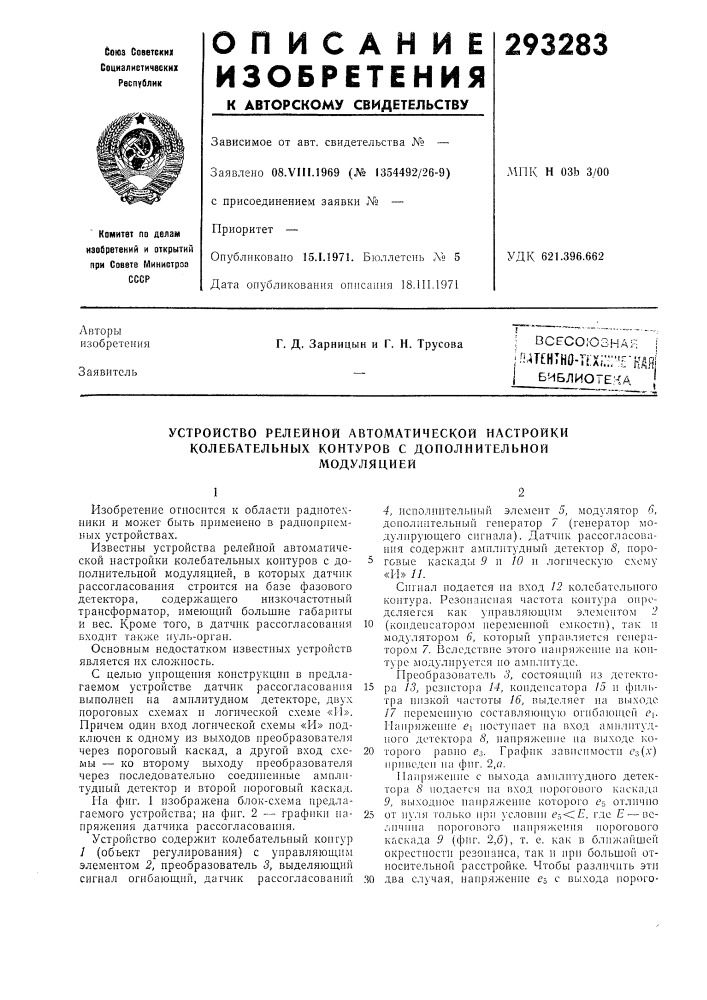 Устройство релейной автоматической настройки колебательных контуров с дополнительноймодуляцией (патент 293283)