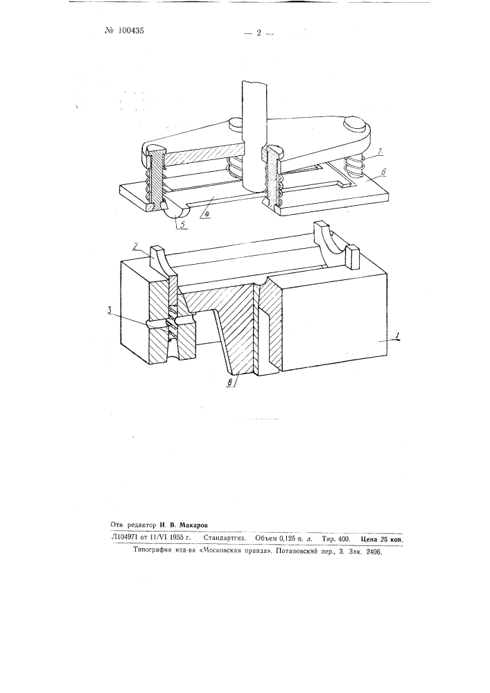 Форма для прессования полых стеклянных изделий (патент 100435)