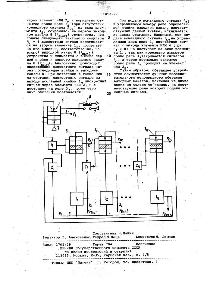 Пневматическое обегающее устройство (патент 1012227)