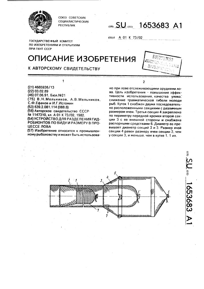 Устройство для разделения гидробионтов по виду и размеру в процессе лова (патент 1653683)