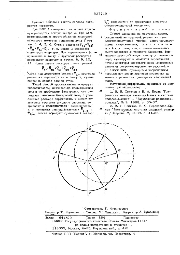 Способ слежения за световым пером (патент 527719)