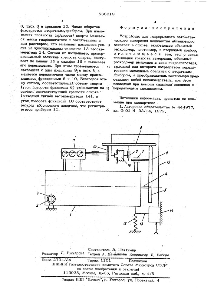 Устройство для непрерывного автоматического измерения количества абсолютного алкоголя в спирте (патент 568019)