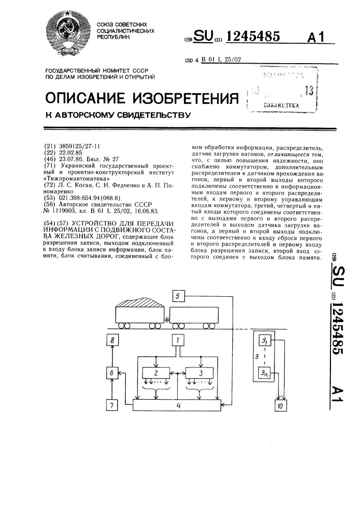 Устройство для передачи информации с подвижного состава железных дорог (патент 1245485)