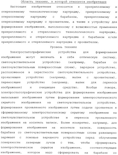 Картридж со светочувствительным элементом, картридж с проявителем и технологический картридж (патент 2402797)