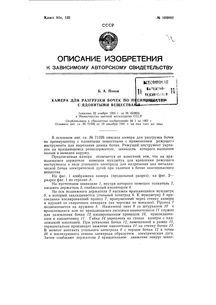 Патент ссср  104892 (патент 104892)