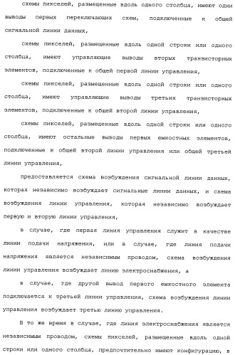 Схема пикселя и устройство отображения (патент 2487422)