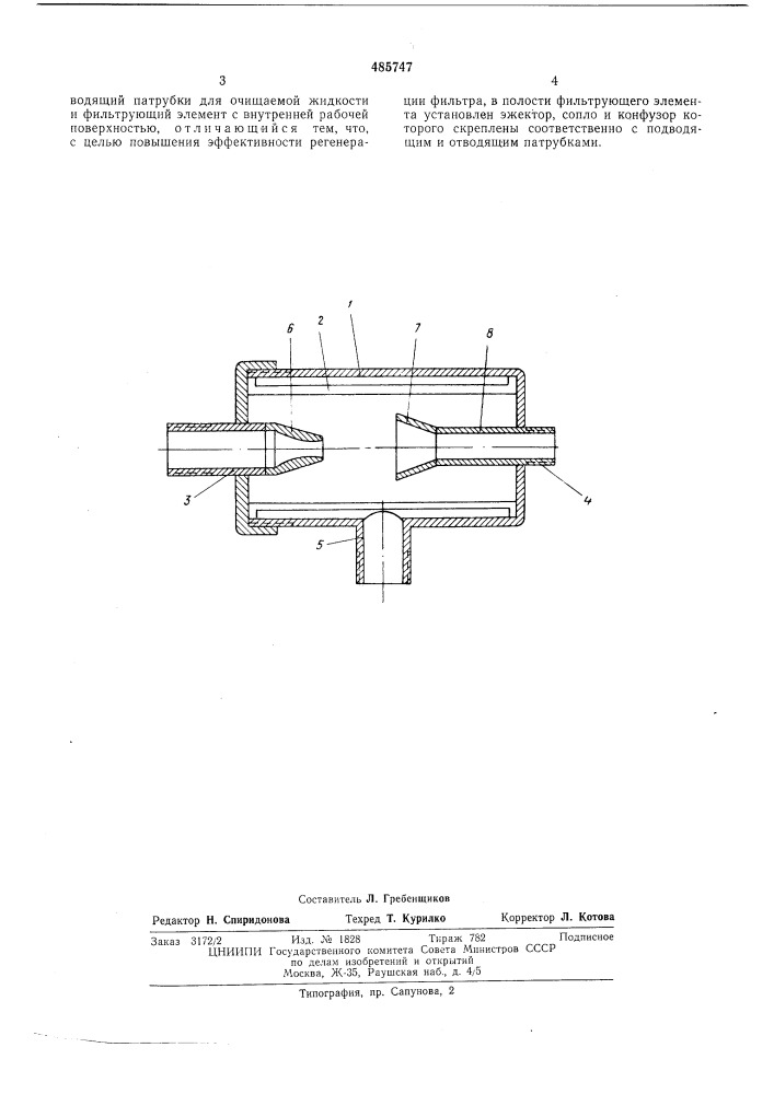 Патронный фильтр (патент 485747)