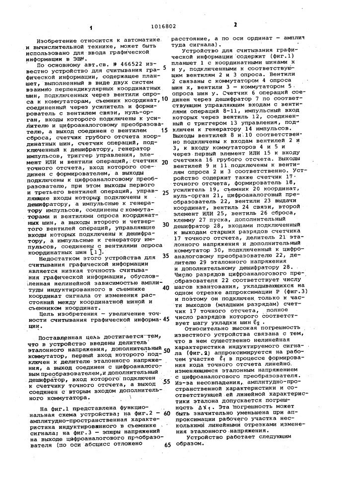 Устройство для считывания графической информации (патент 1016802)