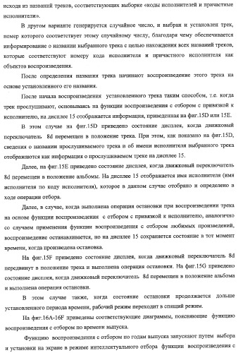 Устройство записи/воспроизведения и относящийся к нему способ управления отображаемыми на дисплее данными (патент 2347285)