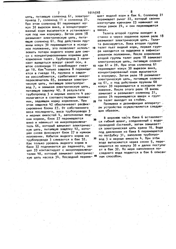 Устройство для кормления телят (патент 1014548)