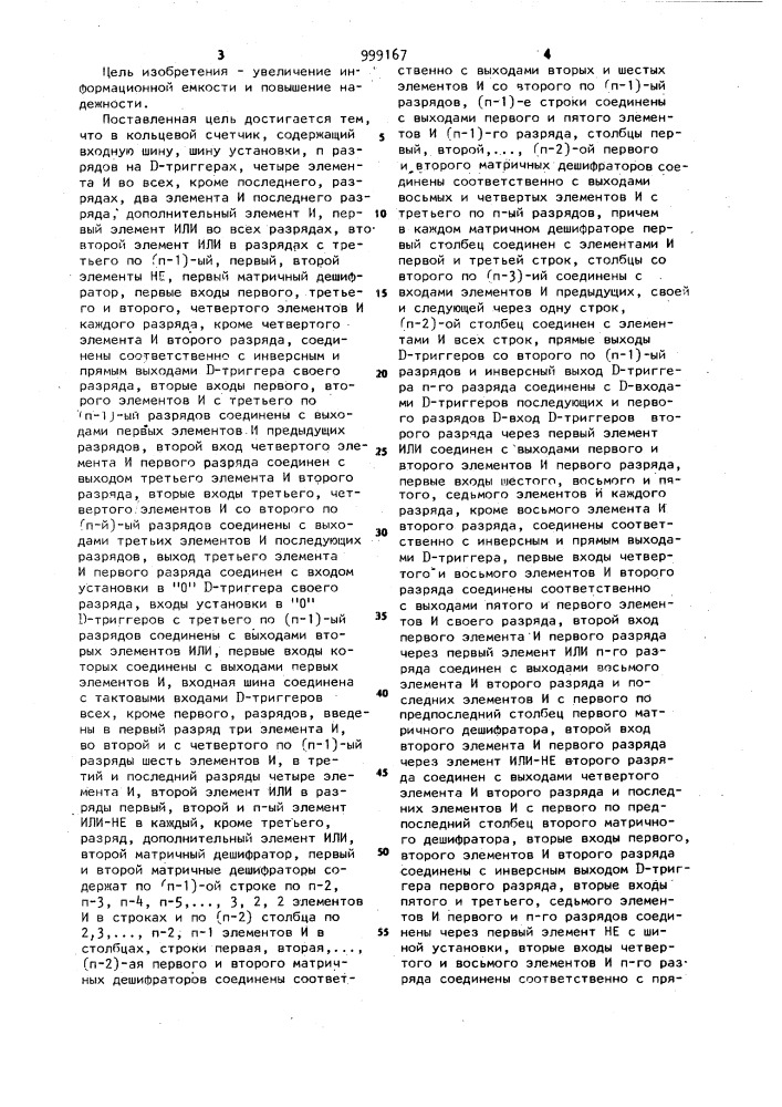 Кольцевой счетчик (патент 999167)