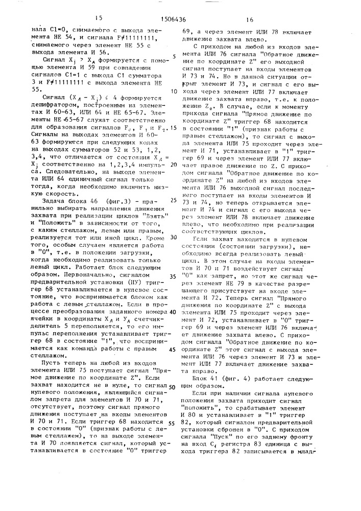 Устройство для программного управления захватом автооператора (патент 1506436)