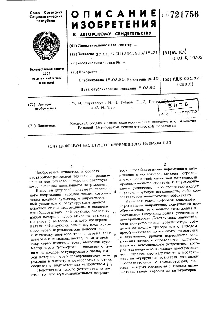 Цифровой вольтметр переменного напряжения (патент 721756)