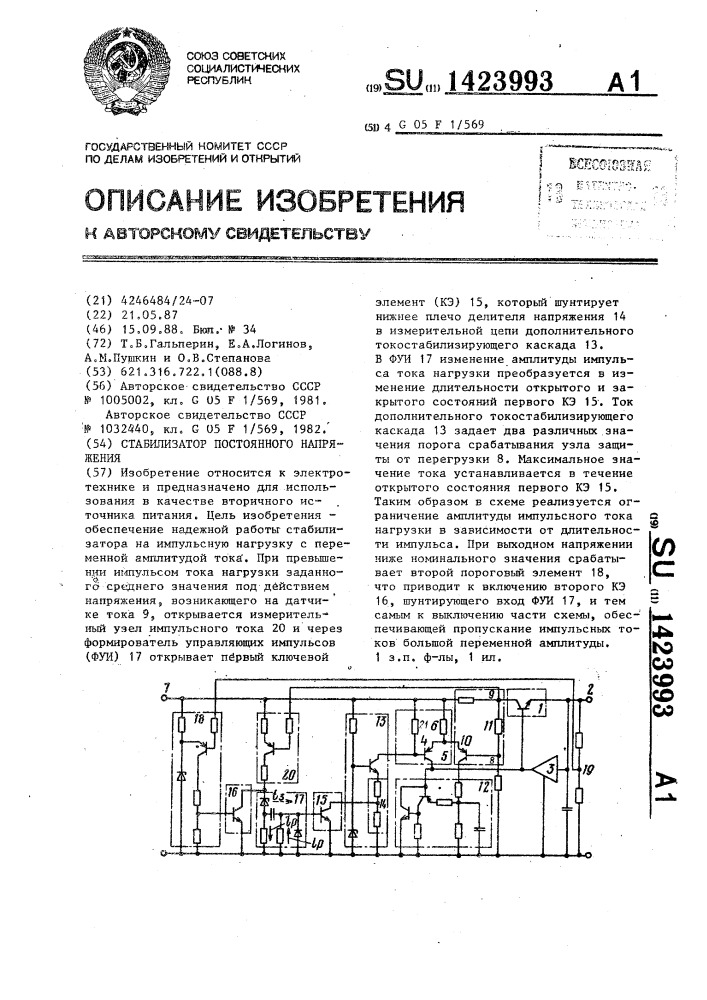 Стабилизатор постоянного напряжения (патент 1423993)