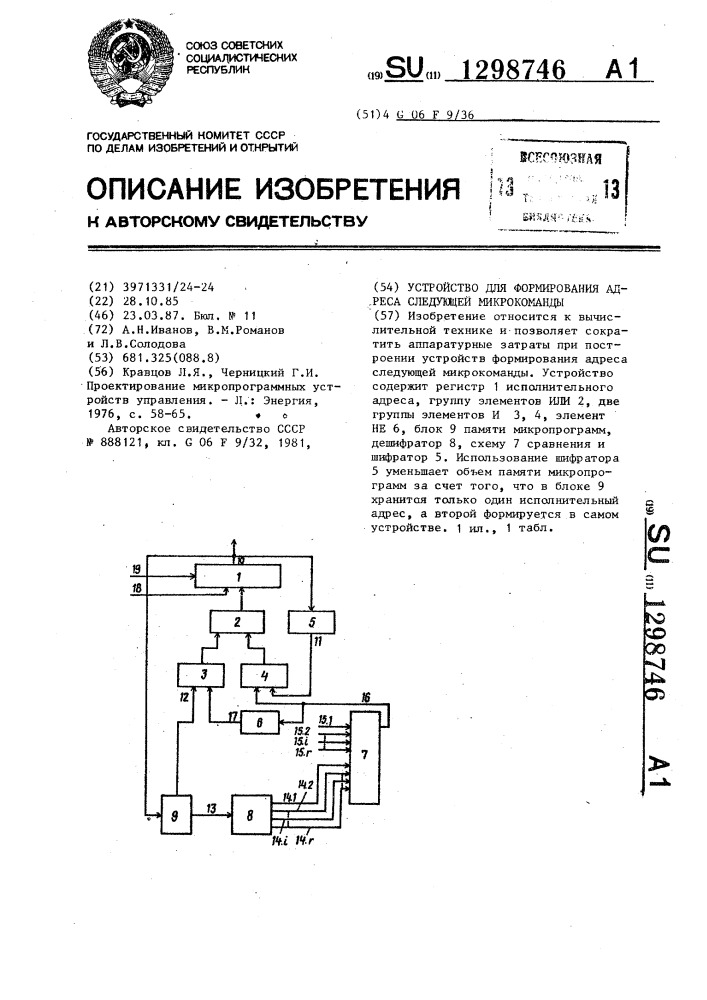Устройство для формирования адреса следующей микрокоманды (патент 1298746)