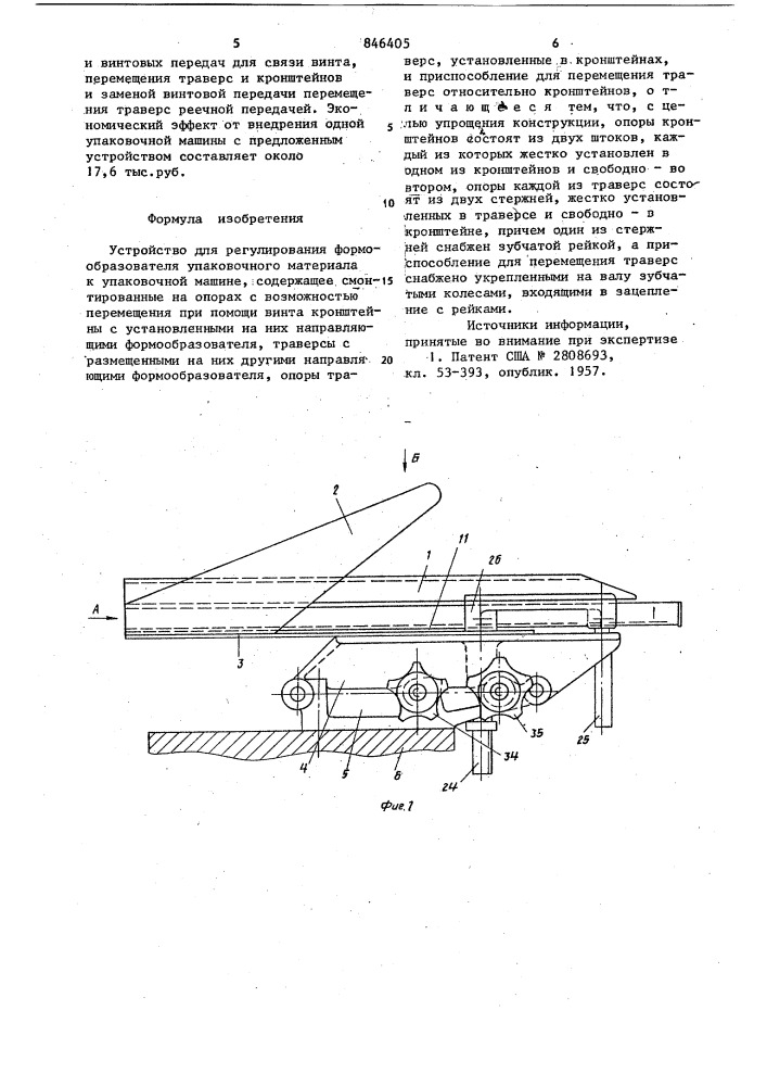 Устройство для регулирования формо-образователя упаковочного материалак упаковочной машине (патент 846405)