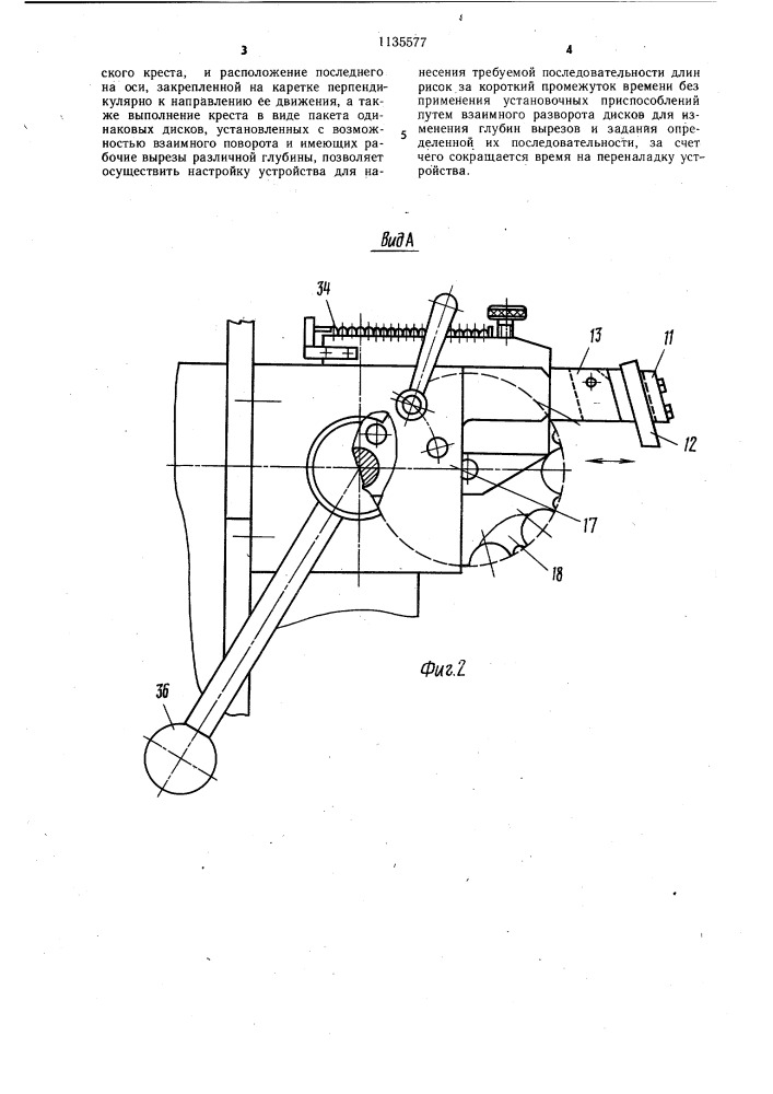 Устройство для нанесения рисок на шкалах (патент 1135577)
