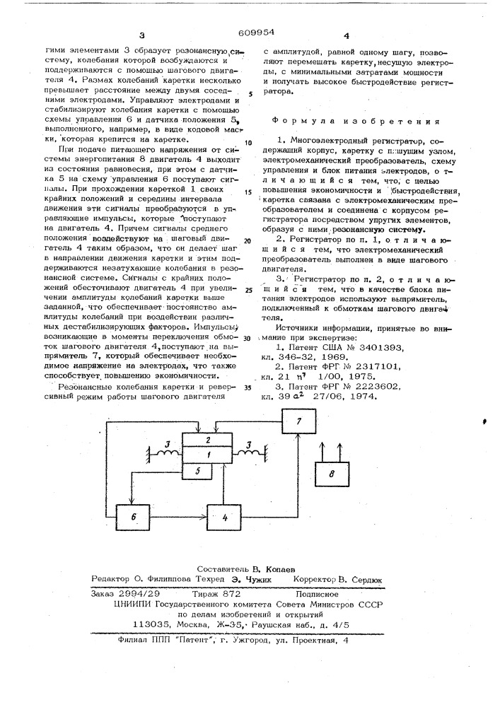 Многоэлектродный регистратор (патент 609954)