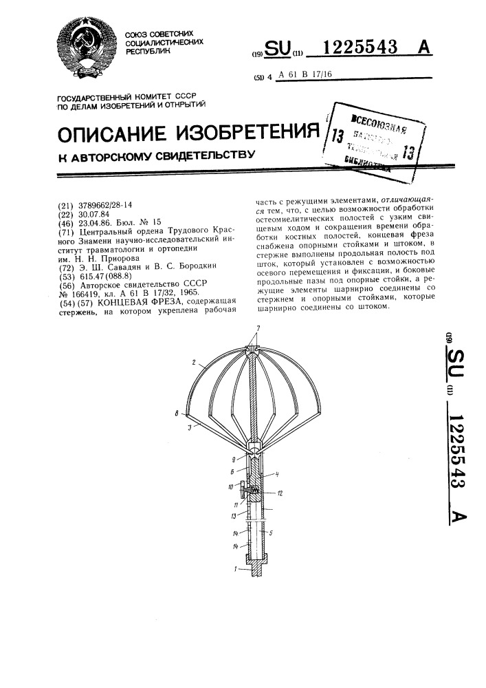 Концевая фреза (патент 1225543)