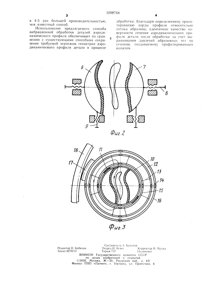 Способ вибрационной обработки (патент 1098768)