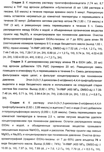 Соединения, представляющие собой стиролильные производные, для лечения офтальмических заболеваний и расстройств (патент 2494089)