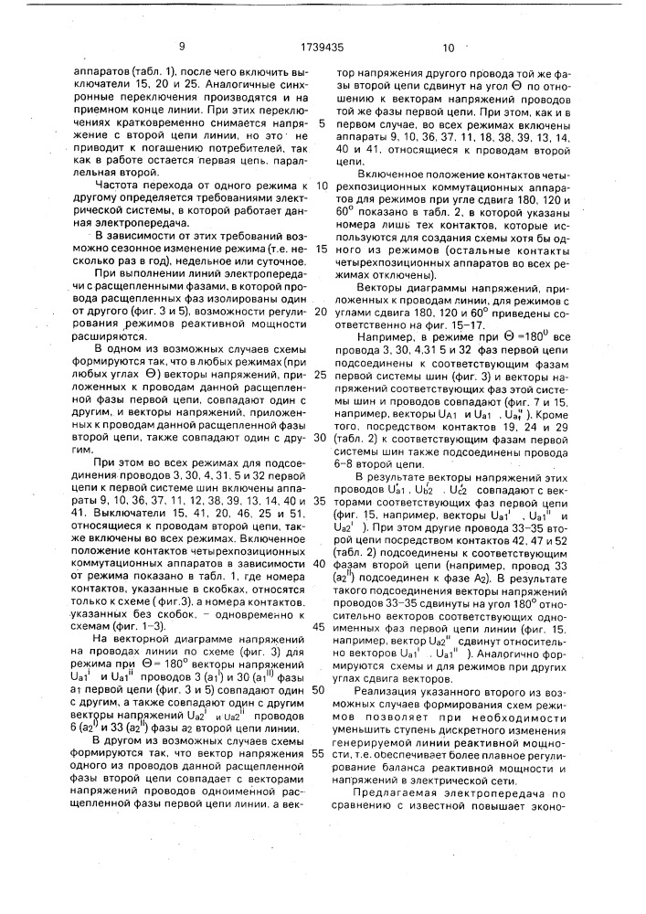 Электропередача (патент 1739435)