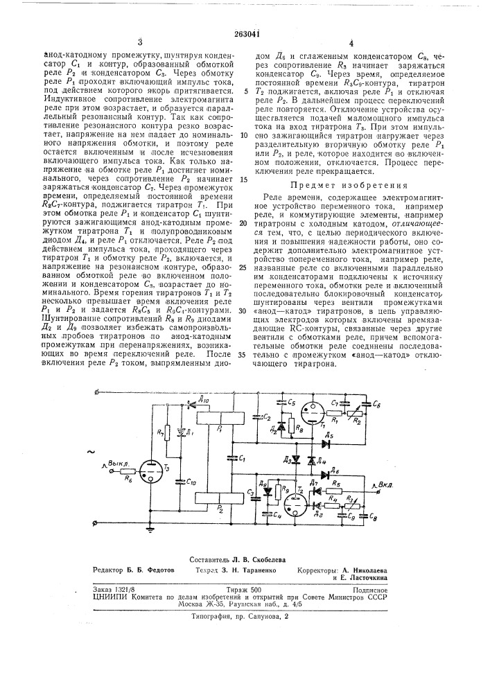 Патент ссср  263041 (патент 263041)