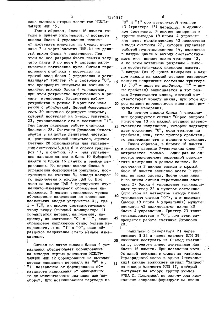 Многоканальное устройство для ввода аналоговых данных (патент 1594517)