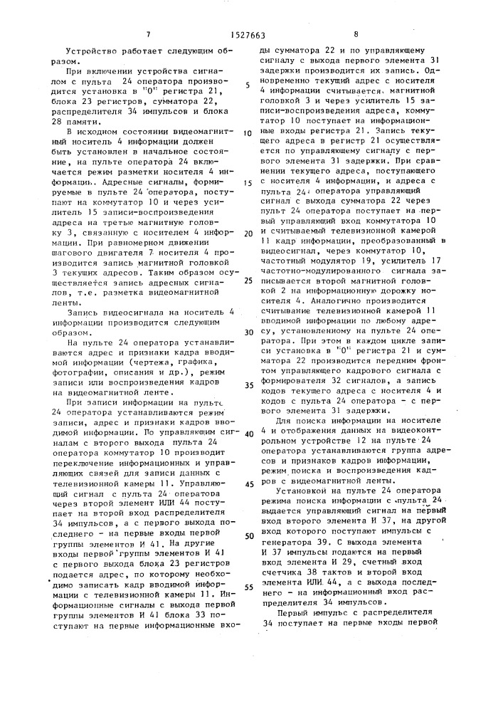 Устройство для записи и воспроизведения видеоинформации (патент 1527663)
