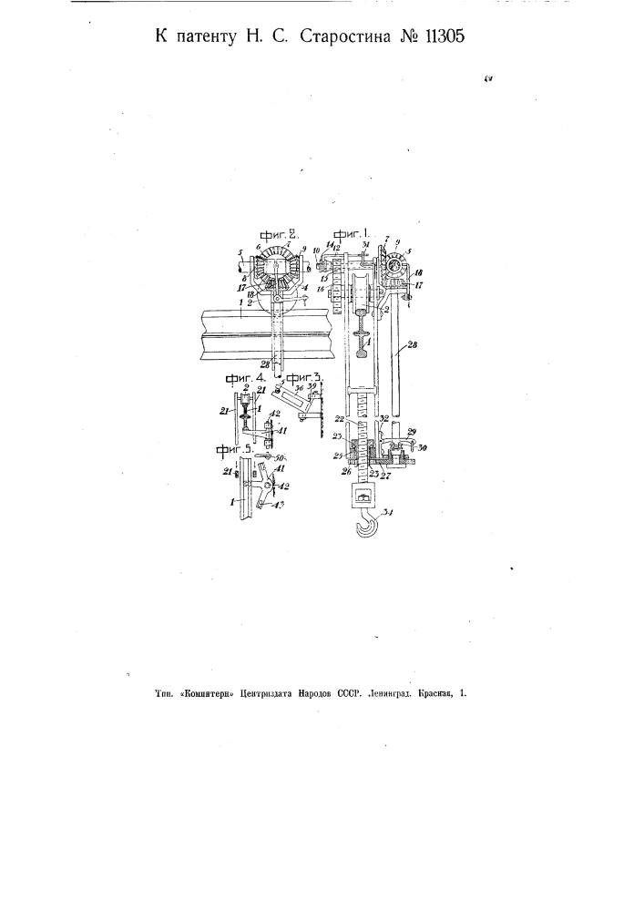 Одноколесная каретка для подъема и перемещения грузов (патент 11305)