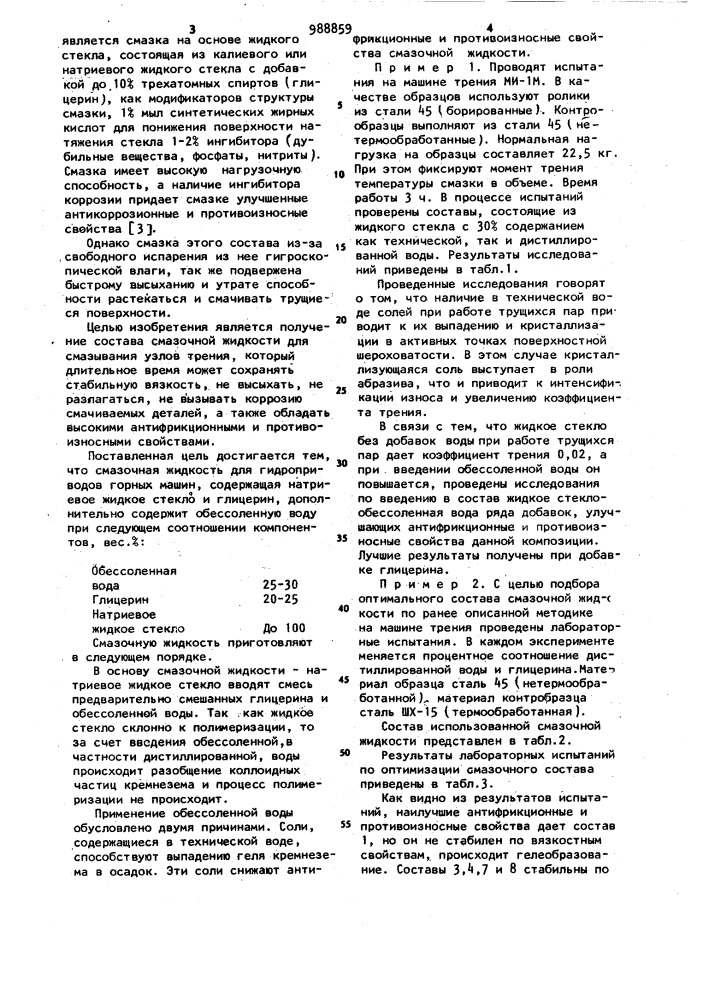 Смазочная жидкость для гидроприводов горных машин (патент 988859)