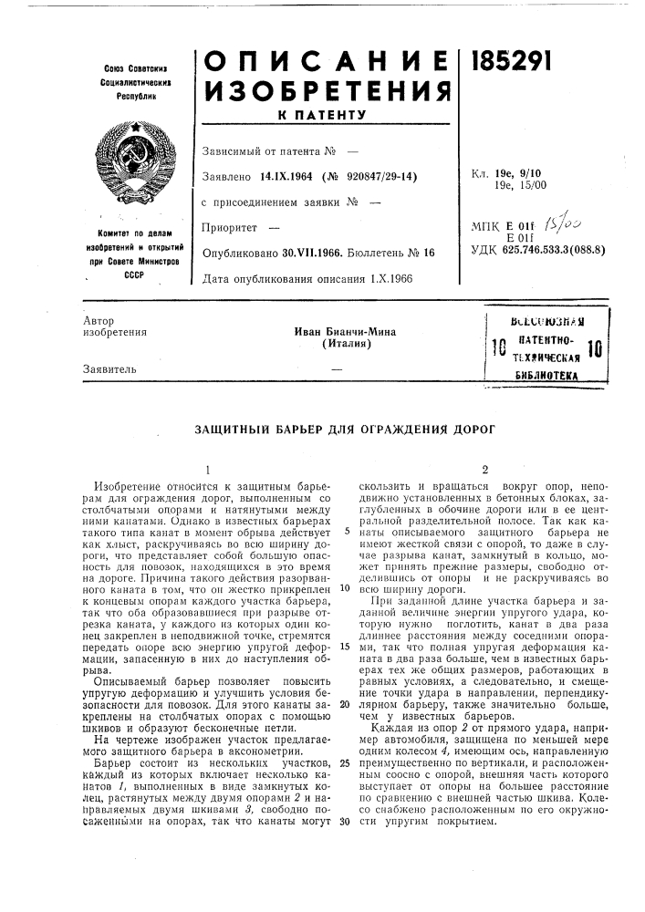 Патентно- «л'^' ti:x?fh4?ck'a« *"библиотекаиван бианчи-мина (италия) (патент 185291)