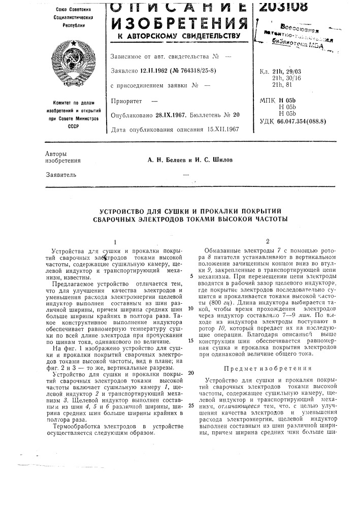 Акт на прокалку электродов образец