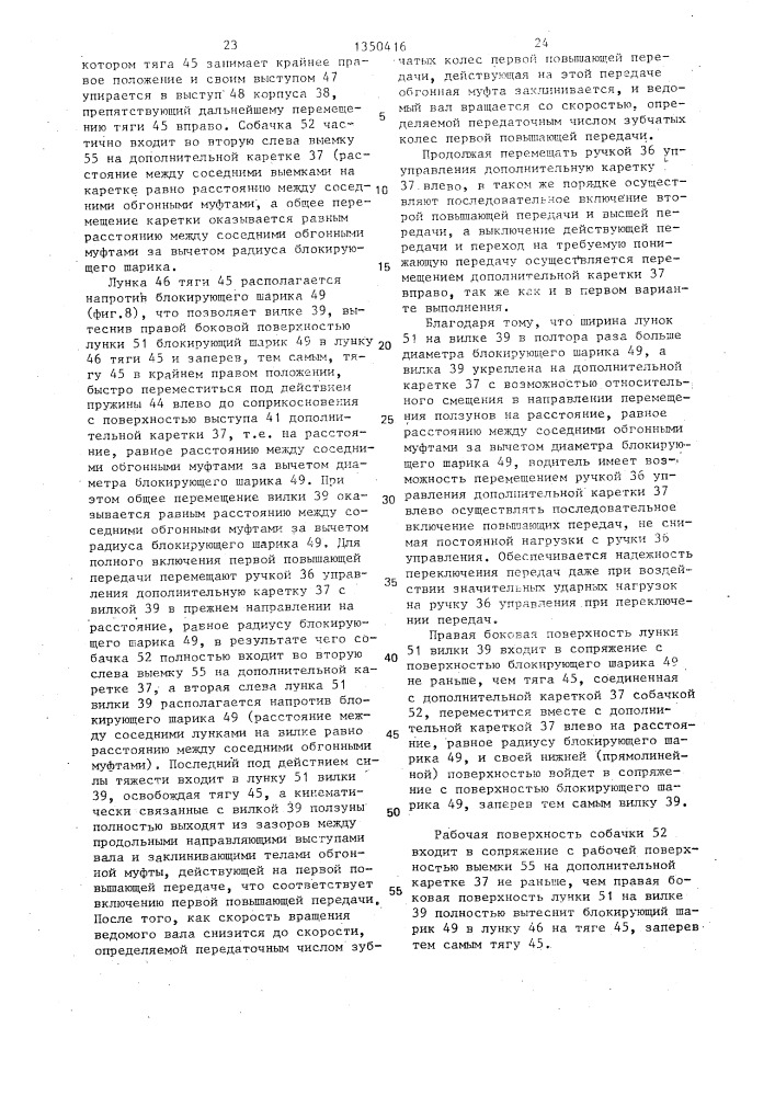 Коробка передач (патент 1350416)
