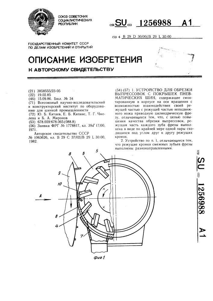 Устройство для обрезки выпрессовок с покрышек пневматических шин (патент 1256988)
