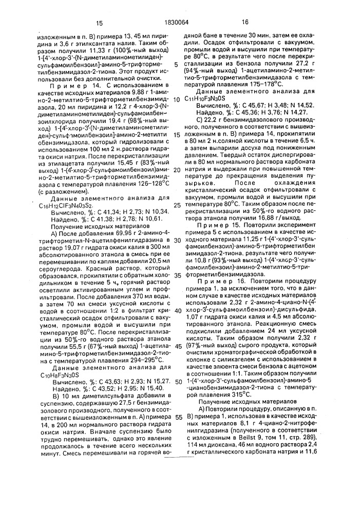 Способ получения гидразидов 4-хлор-3-сульфамоилбензойной кислоты или их фармацевтически приемлемых солей (патент 1830064)