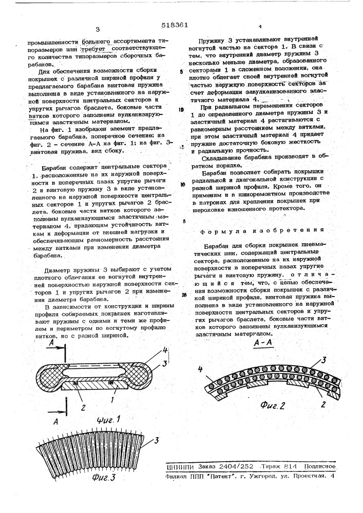 Барабан для сборки покрышек пневматических шин (патент 518361)