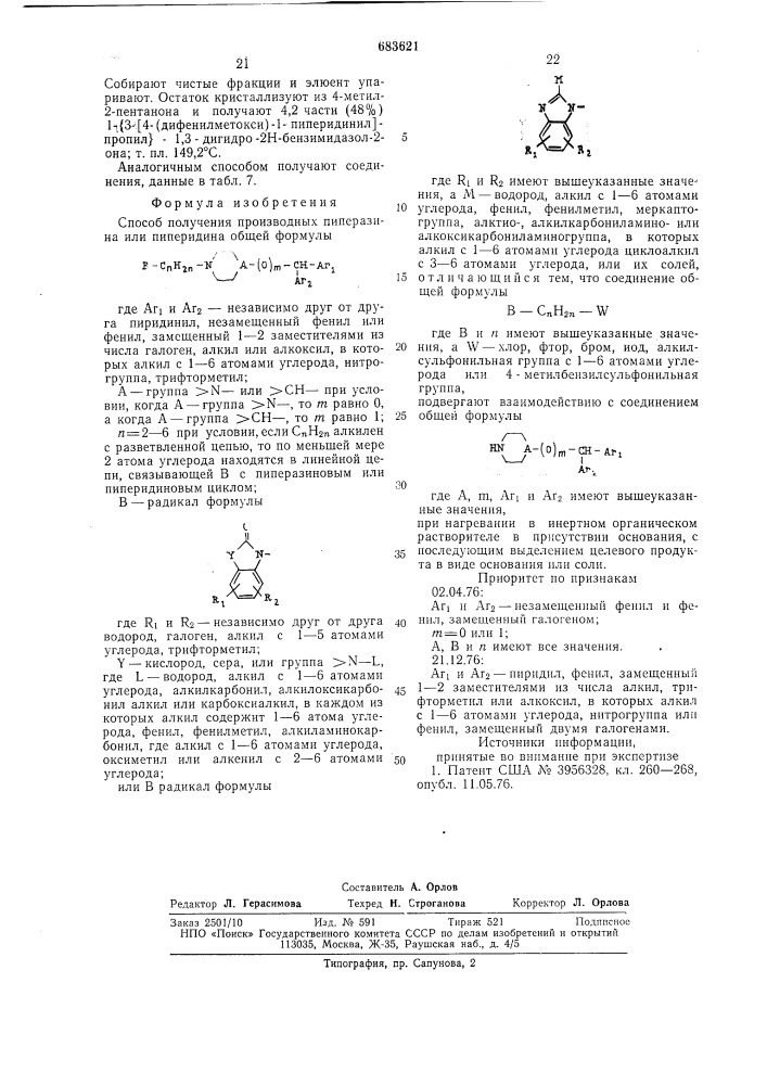Способ получения производных пиперазина или пиперидина или их солей (патент 683621)