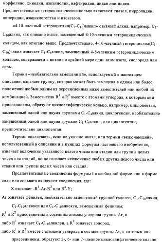 Производные бензотиазола, характеризующиеся агонистической активностью к бета-2-адренорецепторам (патент 2324687)