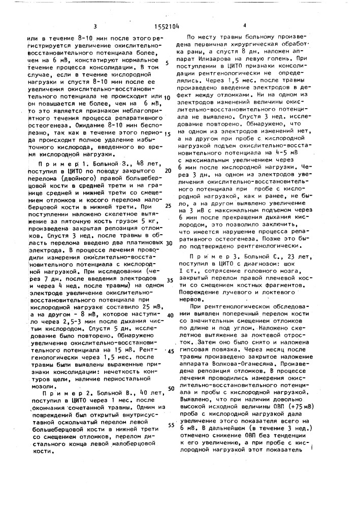 Способ определения нарушений репаративной регенерации костной ткани (патент 1552104)