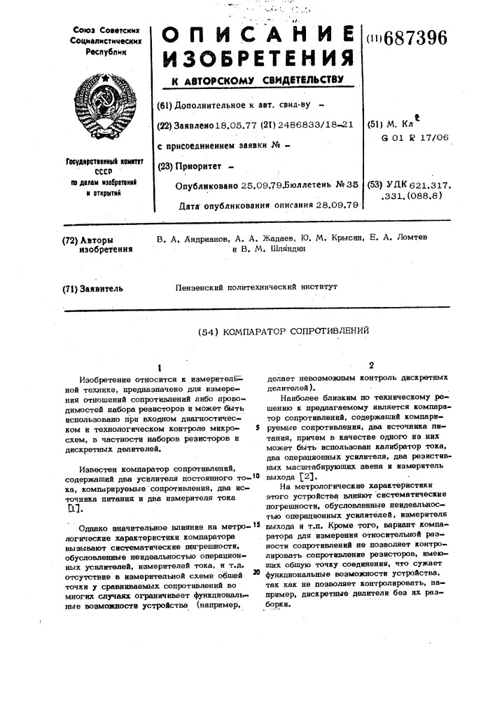 Компаратор сопротивлений (патент 687396)