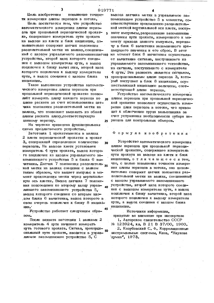 Устройство автоматического измерения длины периодов при продольной периодической прокатке (патент 919771)