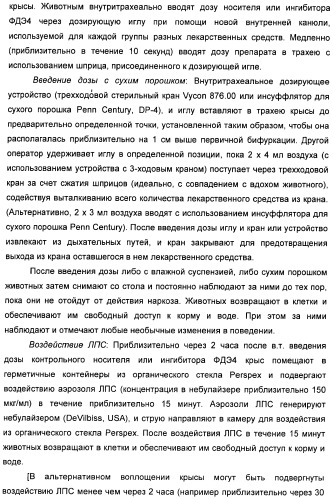 Пиразоло[3,4-b]пиридиновое соединение и его применение в качестве ингибитора фдэ4 (патент 2378274)