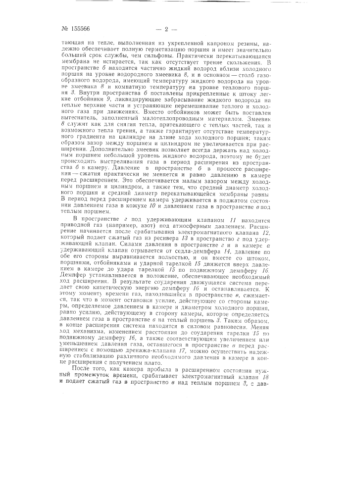 Патент ссср  155566 (патент 155566)