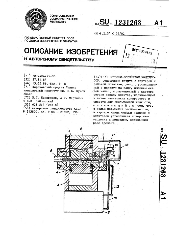 Роторно-поршневой компрессор (патент 1231263)