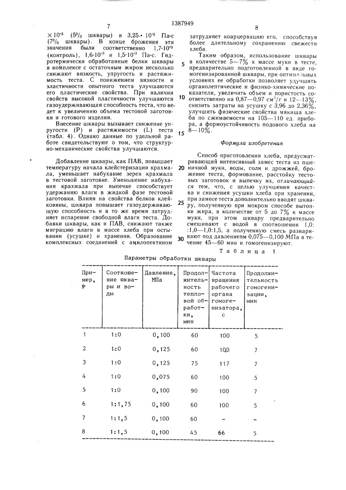 Способ приготовления хлеба (патент 1387949)