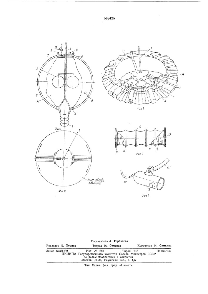 Устройство для лова водных объектов (патент 568425)