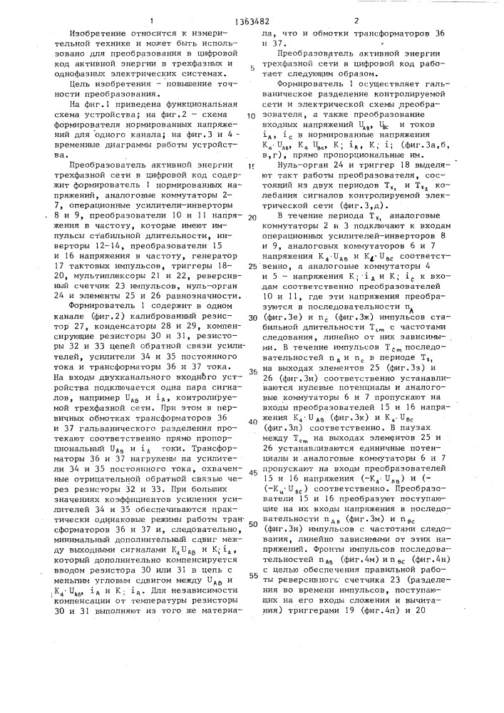 Преобразователь активной энергии трехфазной сети в цифровой код (патент 1363482)