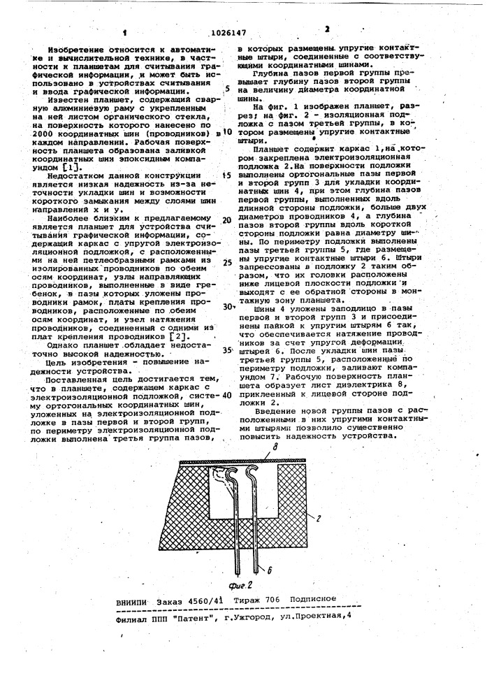 Планшет для устройства считывания графической информации (патент 1026147)