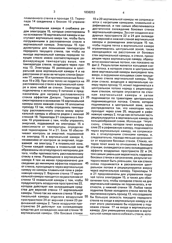 Стеклоплавильная печь (патент 1838253)